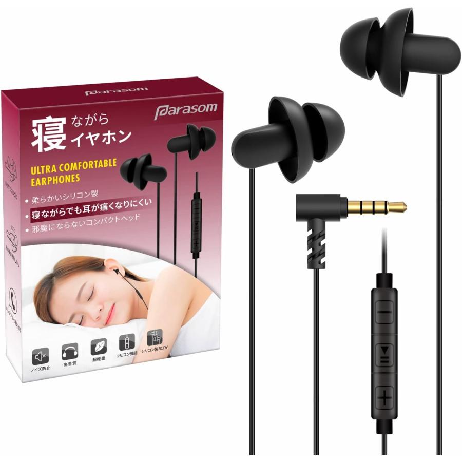 進化版 寝ホン Parasom 睡眠用イヤホン カナル型 高音質 寝ながら
