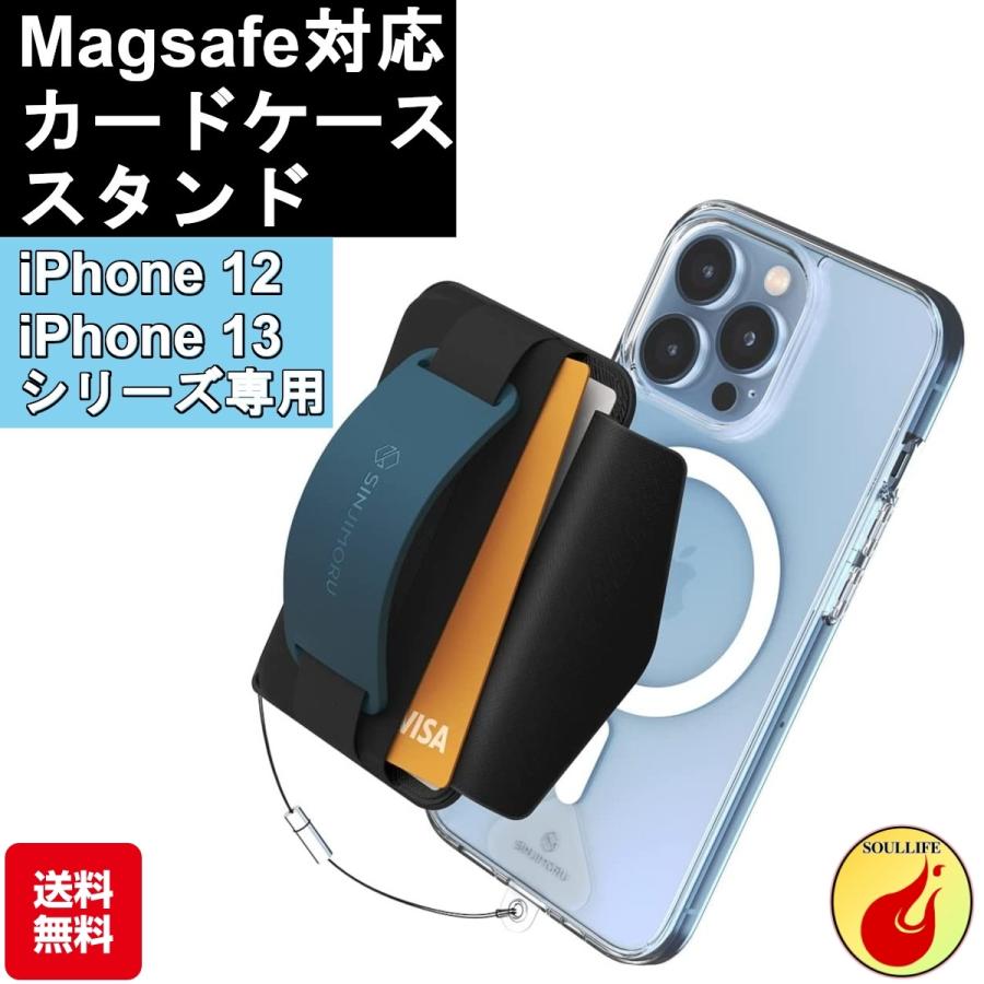 Sinjimoru Magsafe 対応 カードケース - 携帯電話