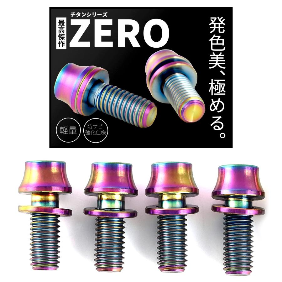 高強度チタン製ボルト M5x12mm 【4個パック】 ワッシャー ボトルケージ