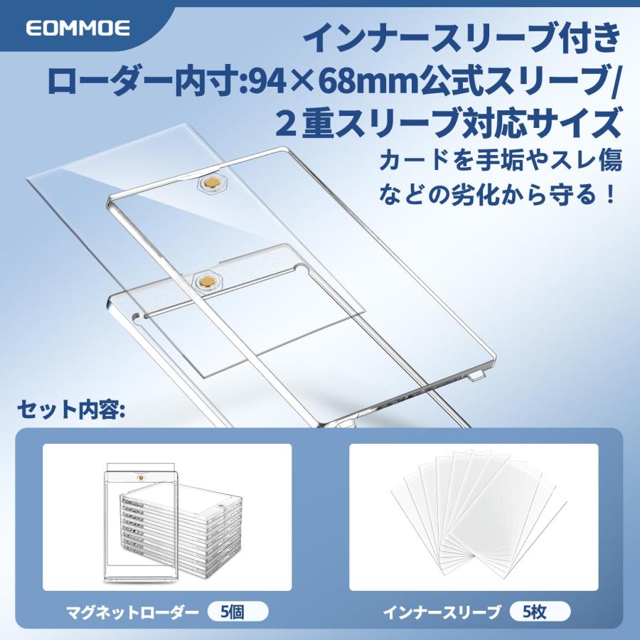 EOMMOE マグネットローダー 公式スリーブ対応サイズ インナースリーブ