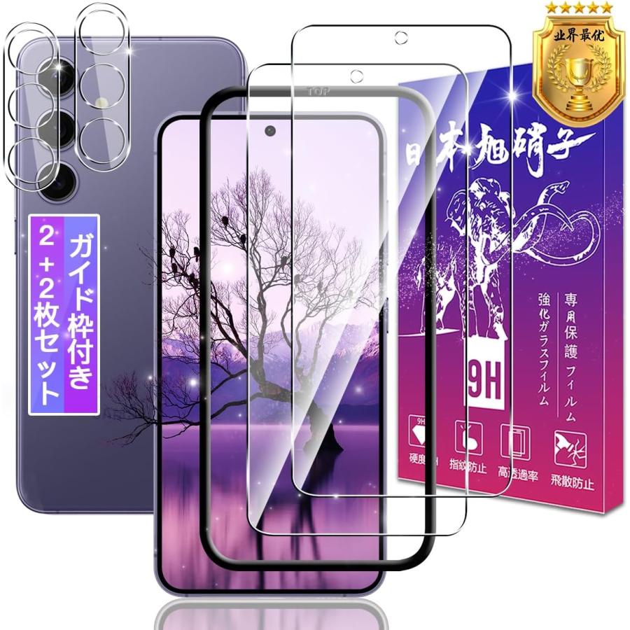 2+2枚セット】対応 Galaxy S24 ガラスフィルム 2枚 + 5G SC-51E SCG25 