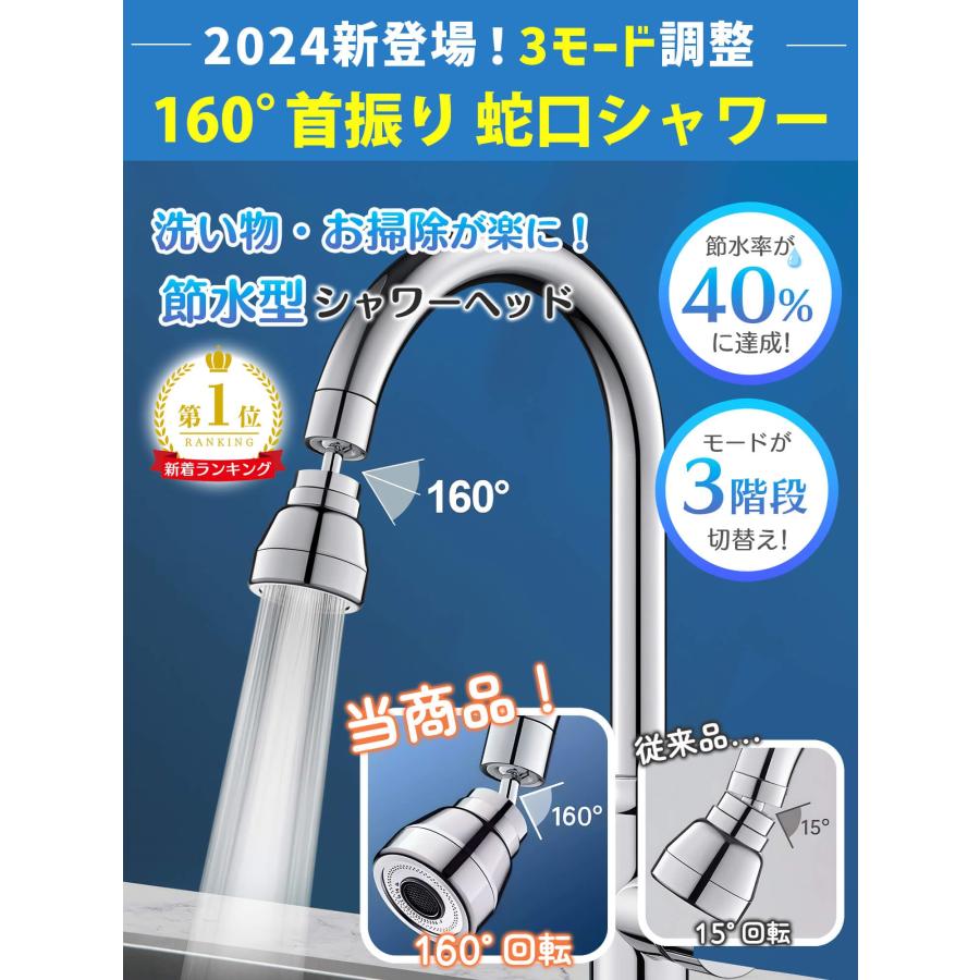 蛇口 シャワー 水道 先端 節水 キッチン SOMOTO 160度首振り 360度回転 シャワー バブル 混合 切替 水はね防止 節水率40％ 蛇口交換アダプター付 日本語説明書付 |  | 01