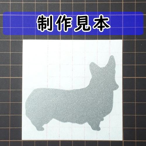 ウェルシュコーギーペンブローク 犬 シルエット カッティング