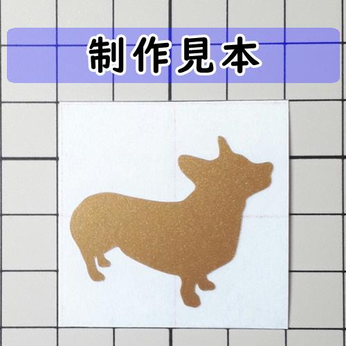ウェルシュコーギーペンブローク 犬 シルエット カッティング