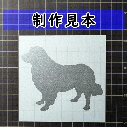 ゴールデンレトリーバー 犬 シルエット ステッカー : カッティング