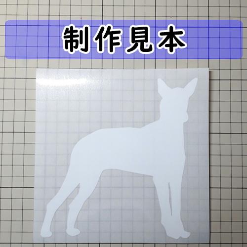 ファラオハウンド 犬 シルエット ステッカー プレゼント付 0072 カッティングソウル 通販 Yahoo ショッピング