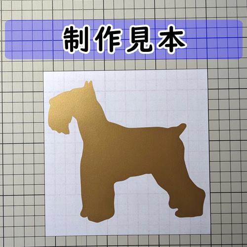 ミニチュアシュナウザー 犬 シルエット ステッカー : カッティング