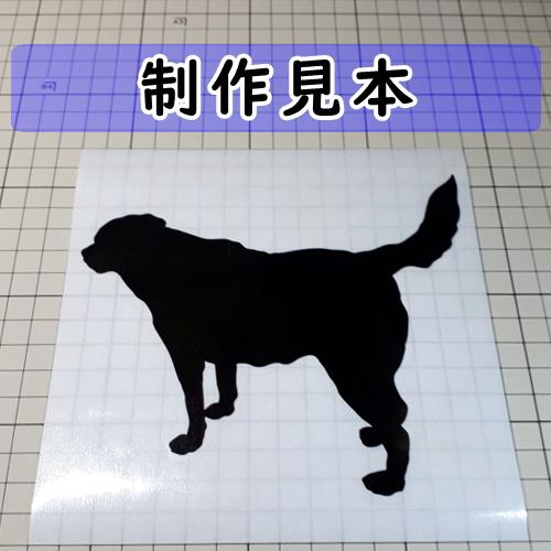 ラブラドールレトリーバー 犬 シルエット ステッカー : カッティング