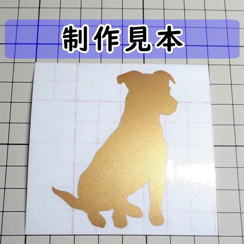 ジャックラッセルテリア 犬 シルエット ステッカー プレゼント付 0390 カッティングソウル 通販 Yahoo ショッピング