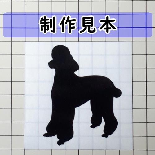 スタンダードプードル 犬 シルエット ステッカー プレゼント付 0405 カッティングソウル 通販 Yahoo ショッピング