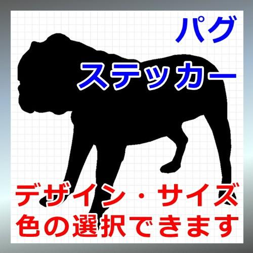 パグ 犬 シルエット ステッカー｜cuttingsoul