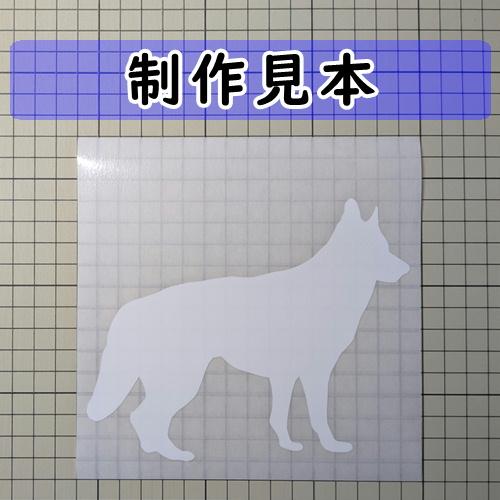 ホワイトシェパード 犬 シルエット ステッカー : カッティングソウル 
