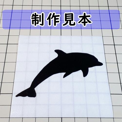 イルカ シルエット カッティングステッカー ドルフィン 水族館 海