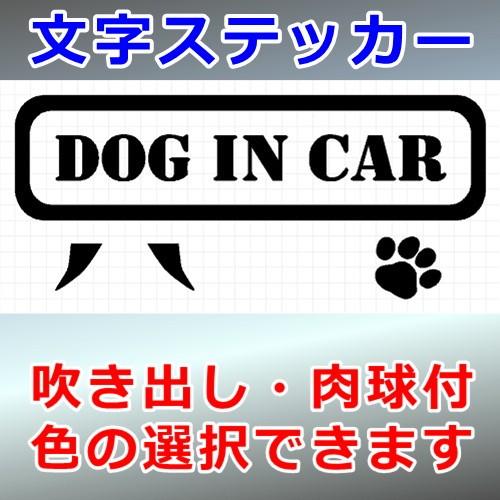 DOG IN CAR 文字01 文字オプション ステッカー｜cuttingsoul