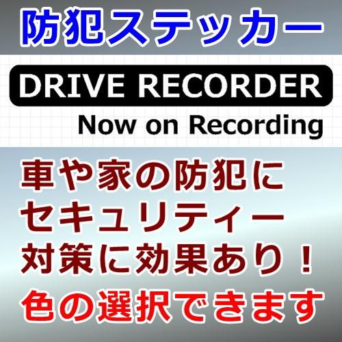 DRIVE RECORDER 01 セキュリティ 煽り防止 ステッカー