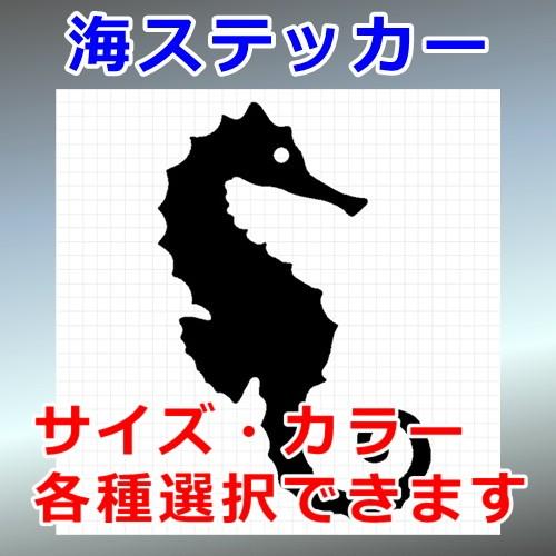 タツノオトシゴ ステッカー 0693 カッティングソウル 通販 Yahoo ショッピング