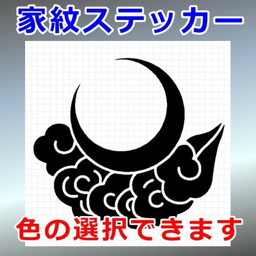 月に雲紋 天然紋 家紋 ステッカー 0946 カッティングソウル 通販 Yahoo ショッピング