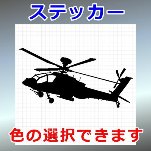 AH-64D アパッチ・ロングボウ 攻撃ヘリコプター ステッカー :1532