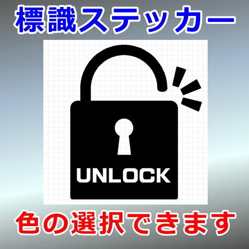 南京錠 鍵 アンロック ステッカー : カッティングソウル - 通販