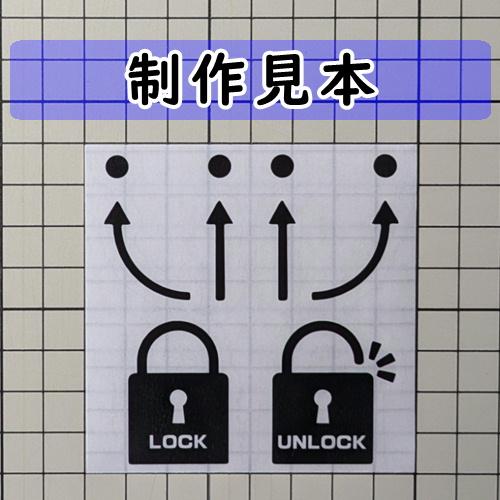 南京錠 鍵 セット 矢印付 ステッカー : カッティングソウル - 通販