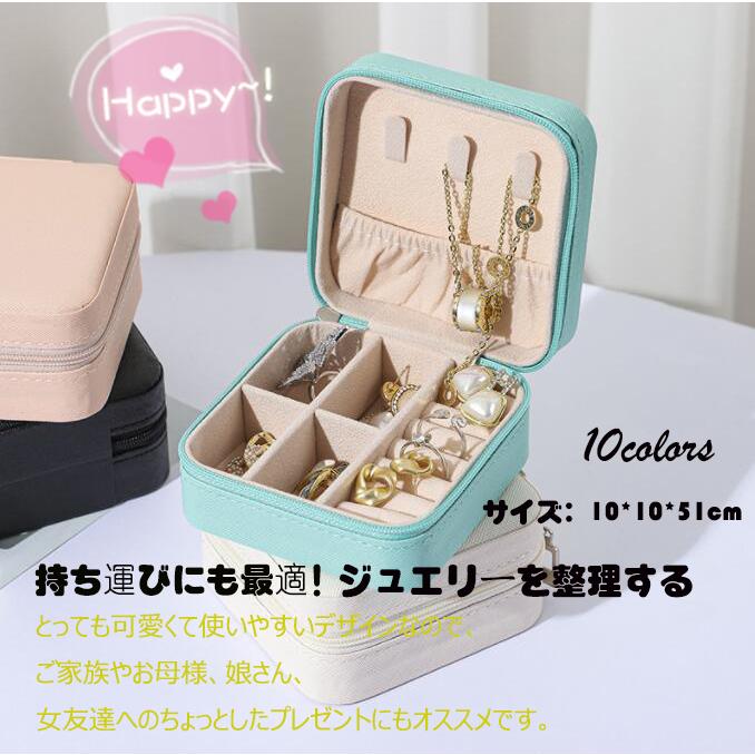 アクセサリーケース 携帯用 小さい 持ち運び 小物入れ 旅行 ジュエリー