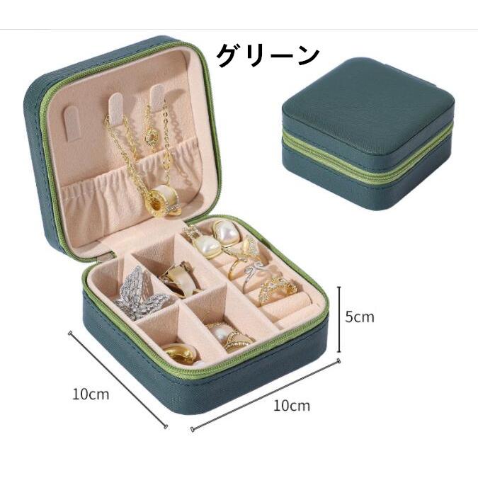 アクセサリーケース 携帯用 小さい 持ち運び 小物入れ 旅行 ジュエリー