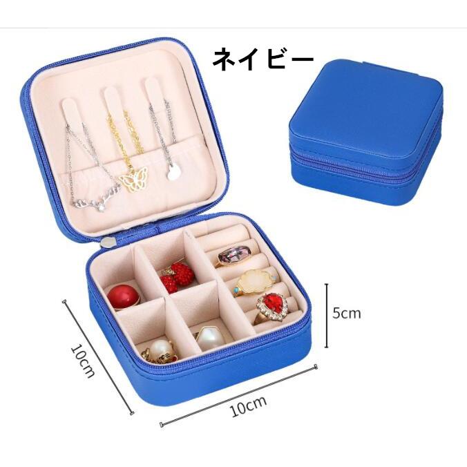 アクセサリーケース 携帯用 小さい 持ち運び 小物入れ 旅行 ジュエリー