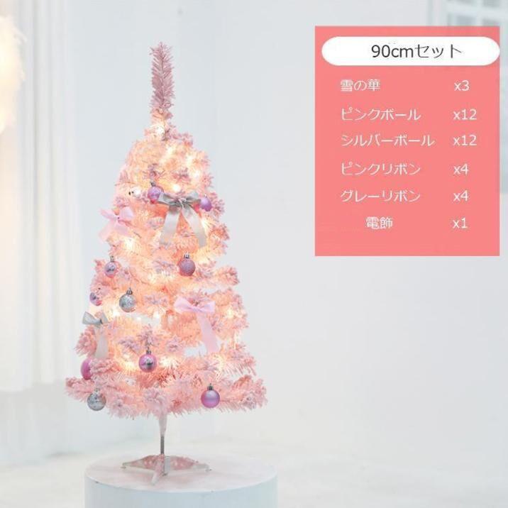 定価 22,800円】クリスマスツリー オーナメント LED セット150cm