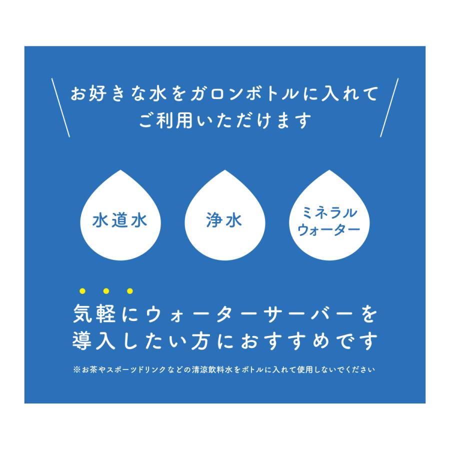 ウォーターサーバー本体(床置き型) 11Lボトル付き B5SH|cvishop|08