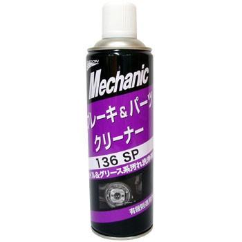 matsu sun商品 UNICON 15697 ブレーキ＆パーツクリーナー 136SP 30本セット : カー