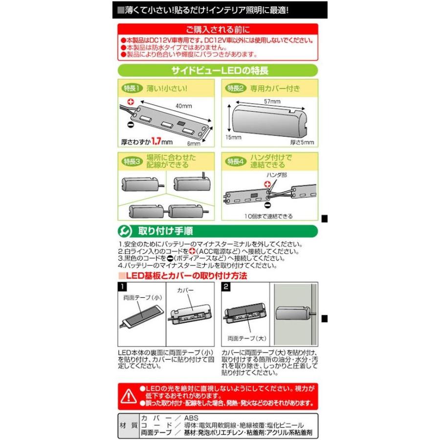 エーモン　【1878】3連サイドビューLED(白)｜cvskumamoto｜03