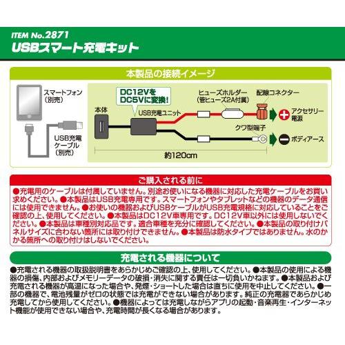 エーモン　2871　USBスマート充電キット(トヨタ・ダイハツ車用)｜cvskumamoto｜03
