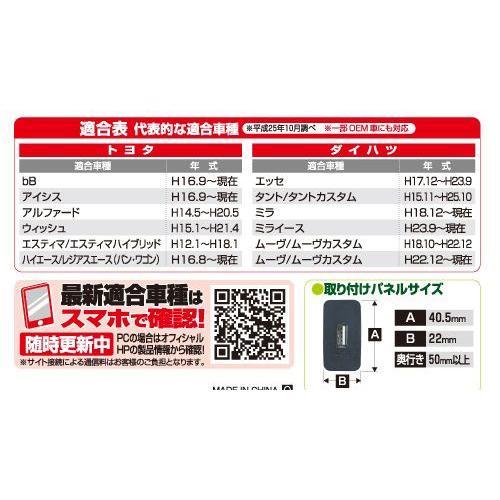 エーモン　2871　USBスマート充電キット(トヨタ・ダイハツ車用)｜cvskumamoto｜04