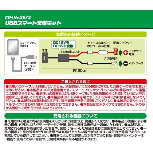 エーモン　2872　USBスマート充電キット(日産車用)｜cvskumamoto｜03