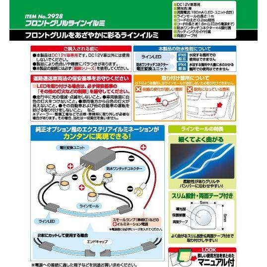 エーモン 【2928】フロントグリルラインイルミ(青) : カー用品の王国