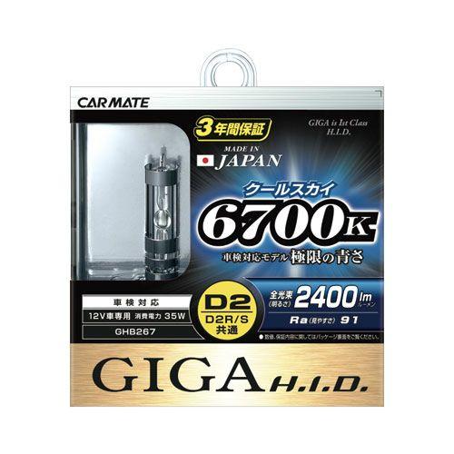 カーメイト GHB267 GIGA クールスカイ 6700K D2R/S共用