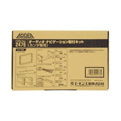 エーモン　H2476　ホンダ　N ONE用　オーディオ・ナビゲーション取付キット｜cvskumamoto