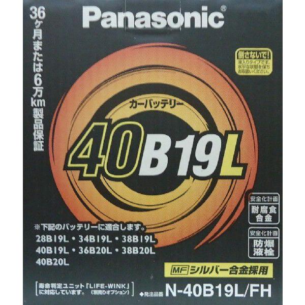 Panasonic　N-40B19L/FH　高性能バッテリー　Ｆｓｅｒｉｅｓ｜cvskumamoto
