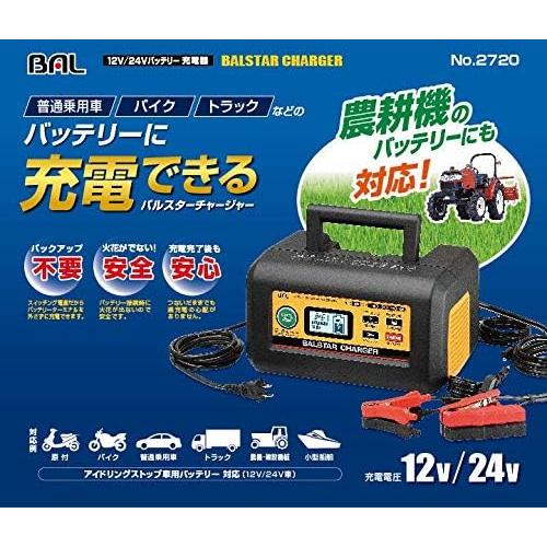 BAL　大橋産業　12V/24Vバッテリー充電器　No2720 12V/24Vバッテリー充電器 BALSTAR CHARGER | 大橋産業株式会社