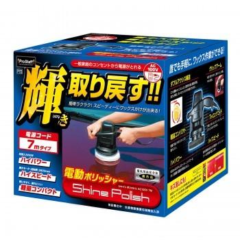 ☆【新品未使用】 プロスタッフ シャインポリッシュ AC100V P173 7m 電動 プロスタッフ P-173 シャインポリッシュ AC100V 7M : カー用品の王国