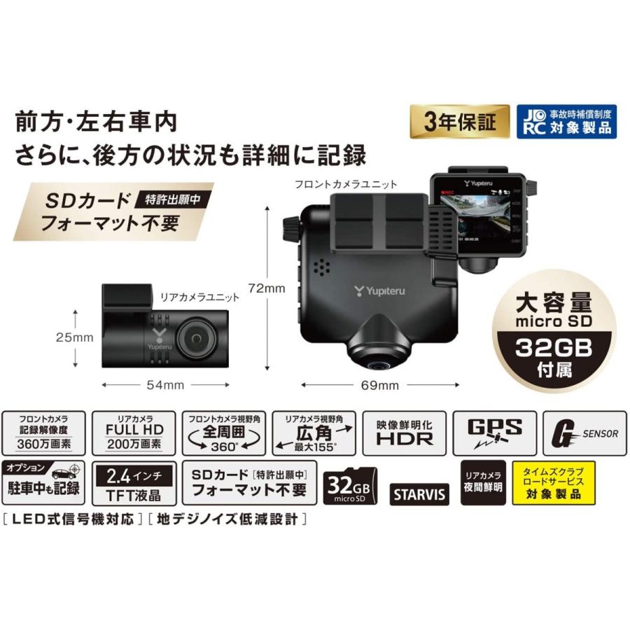 ユピテル　ドライブレコーダー360度撮影　Q-30R Q-30R｜全周囲360°&リアカメラドライブレコーダー｜Yupiteru