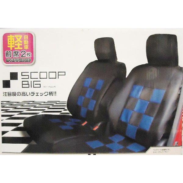 錦産業 Qb 2883 スクープビッグシートカバー ブラック×ブルー 軽自動車前席用 カー用品の王国 通販 Yahooショッピング 