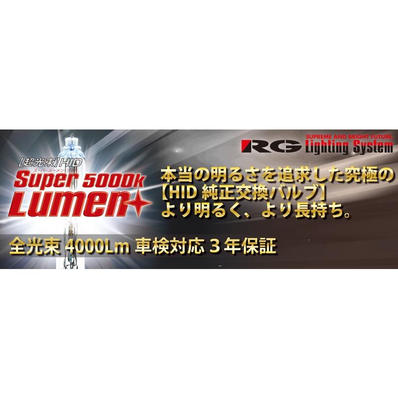 RG（レーシング　ギア） RGH-RB650　純正交換HIDバルブ SUPER LUMEN+　5000K 　D2S/D2R共用｜cvskumamoto｜02