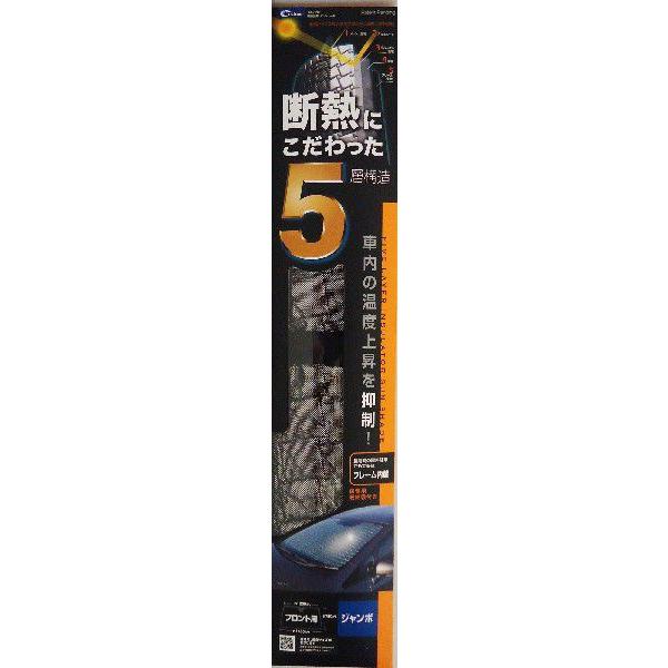 クレトム SA-168 5層断熱サンシェード フロント用 : カー用品の王国 