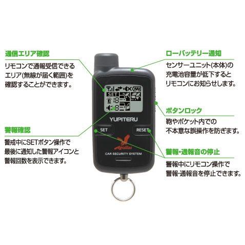 ユピテル カーセキュリティ