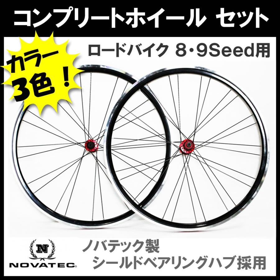 自転車 ホイールセット 8 9速用 シールドベアリング ロードバイク コンプリートホイール Novatec 700 Wheelset サイクルワークス トリニティー 通販 Yahoo ショッピング