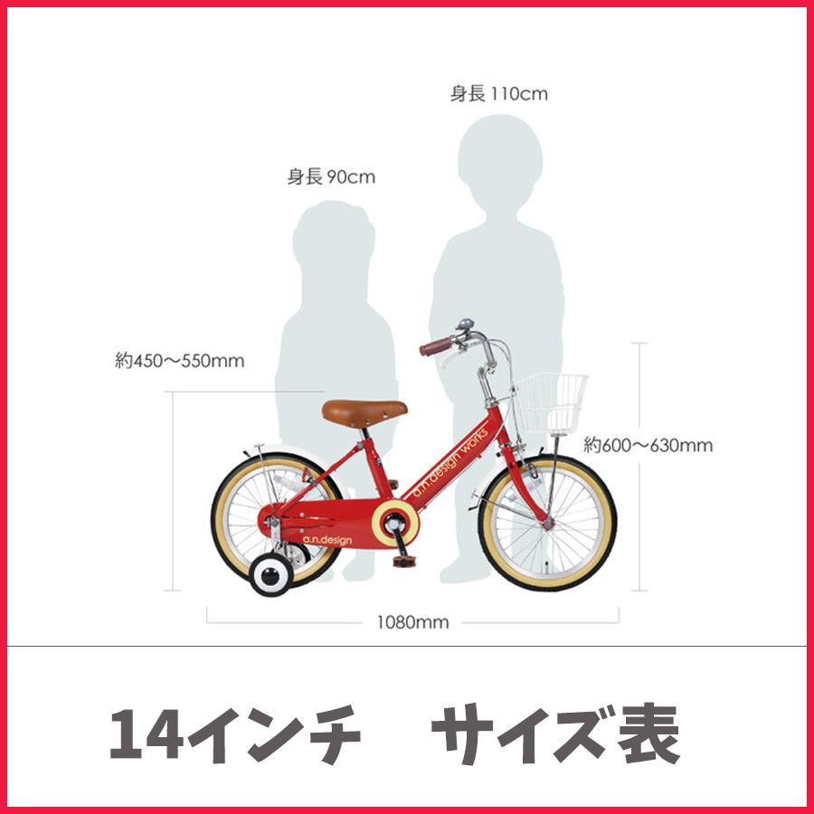 アウトレット 子供用 自転車 14インチ 女 男 おしゃれ 幼児 キッズ