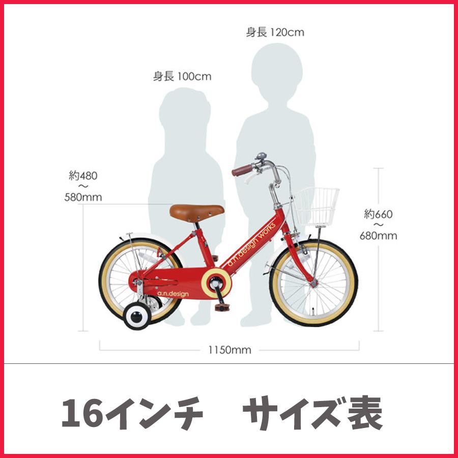 キッズ用自転車 16インチ　美品 アウトレット 子供用 自転車 16インチ 本体 男 女 おしゃれ 幼児