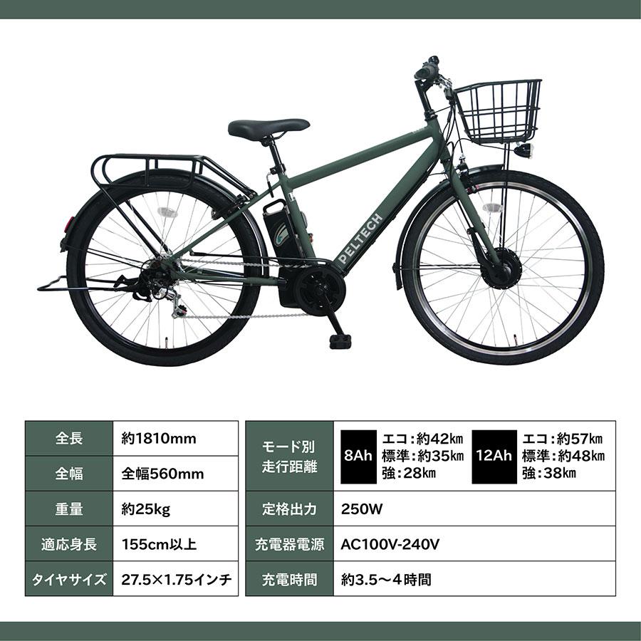 PELTECH 送料無料 完成車発送 電動アシスト 自転車 27.5インチ クロス