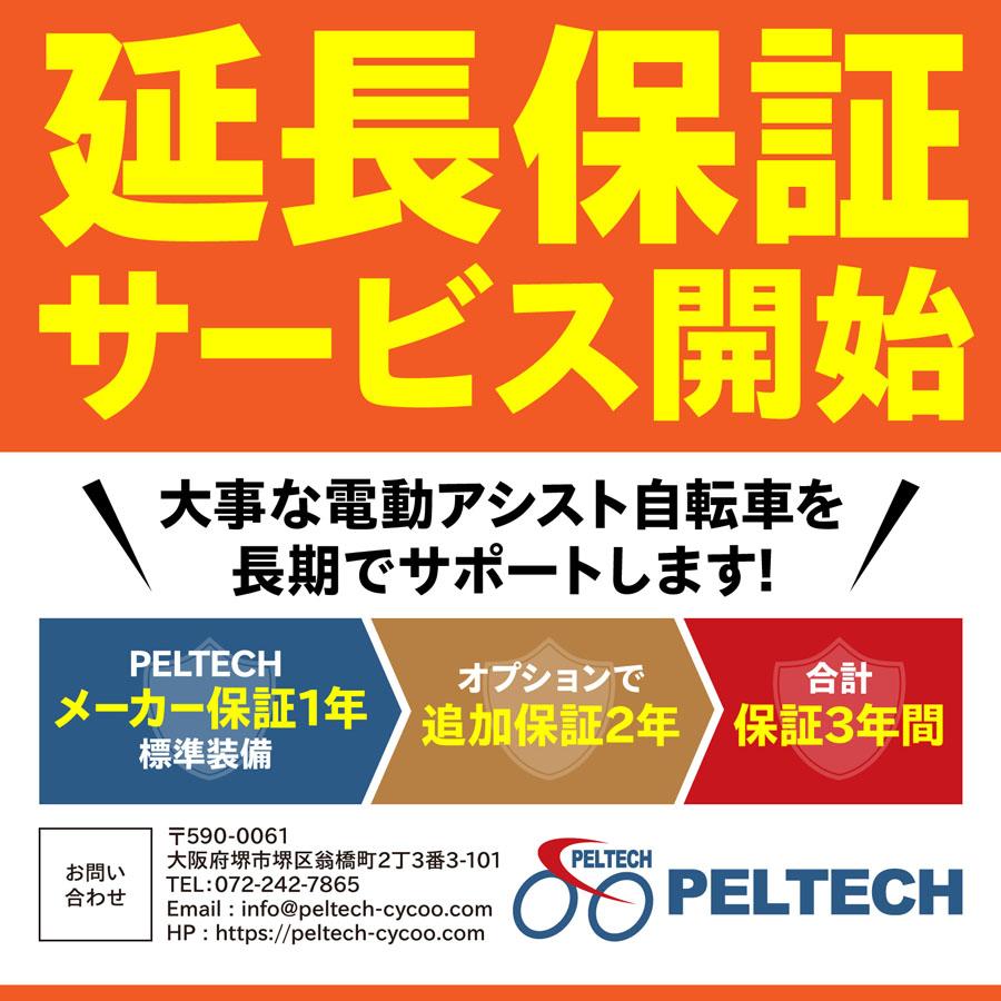 PELTECH（ペルテック） 送料無料 完成車発送 電動アシスト 自転車 27.5